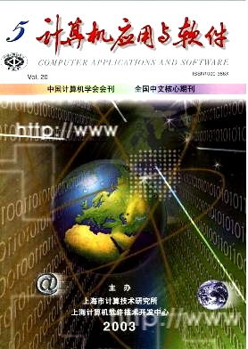 2003年《计算机应用与软件》第五期 计算机软件开发技术趋势与实践