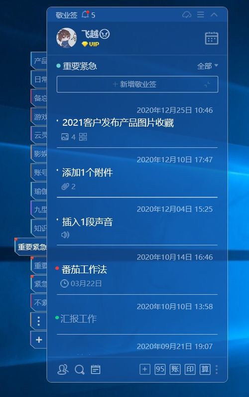 数字时代的时间管家 计算机管理员与高效便签软件的完美融合